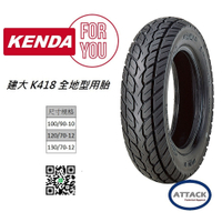 台中大同車業 KENDA 建大 K418 120 130 /70-12 特價800 台中自取