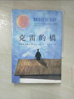 【書寶二手書T1／翻譯小說_BKN】克雷的橋_馬格斯‧朱薩克,  馬新嵐