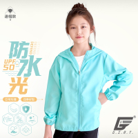 GIAT台灣製兒童UPF50+防潑水防曬外套-連帽款/粉末藍