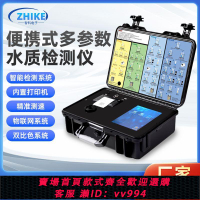 {公司貨 最低價}COD快速檢測儀便攜式水質全項目多參數氨氮總磷總氮重金屬分析儀