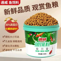 通威膨化上浮顆粒錦鯉金魚鬥魚孔雀魚蝴蝶鯉魚食魚糧 金魚魚糧 飼料 魚缸 金魚糧 350g