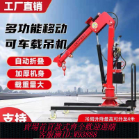 【最低價 公司貨】【首件立減】全電動吊機旋轉懸臂吊1噸升降起重機液壓移動式吊車