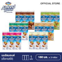 บลูไดมอนด์ อัลมอนด์ บรีซ นมอัลมอนด์ 180 มล. แพ็ค 3 กล่อง Blue Diamond Almond Breeze 180 ml.