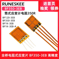 高精度全橋式應變片BF350-3EB模擬傳感器用箔式應變計電阻式BF1K