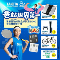 “塔尼達”TANITA體組成計十合一體脂肪計BC-545N 體脂計BC545N  (日本製)