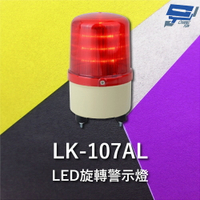 昌運監視器 Garrison LK-107AL LED旋轉警示蜂鳴器 旋轉燈 警示閃光 內含聲音蜂鳴器【APP下單4%點數回饋】