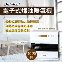 【點數10%回饋】⭐原廠正品⭐日本大日Dainichi 電子式煤油暖氣機 FW-57GRT 羽月白