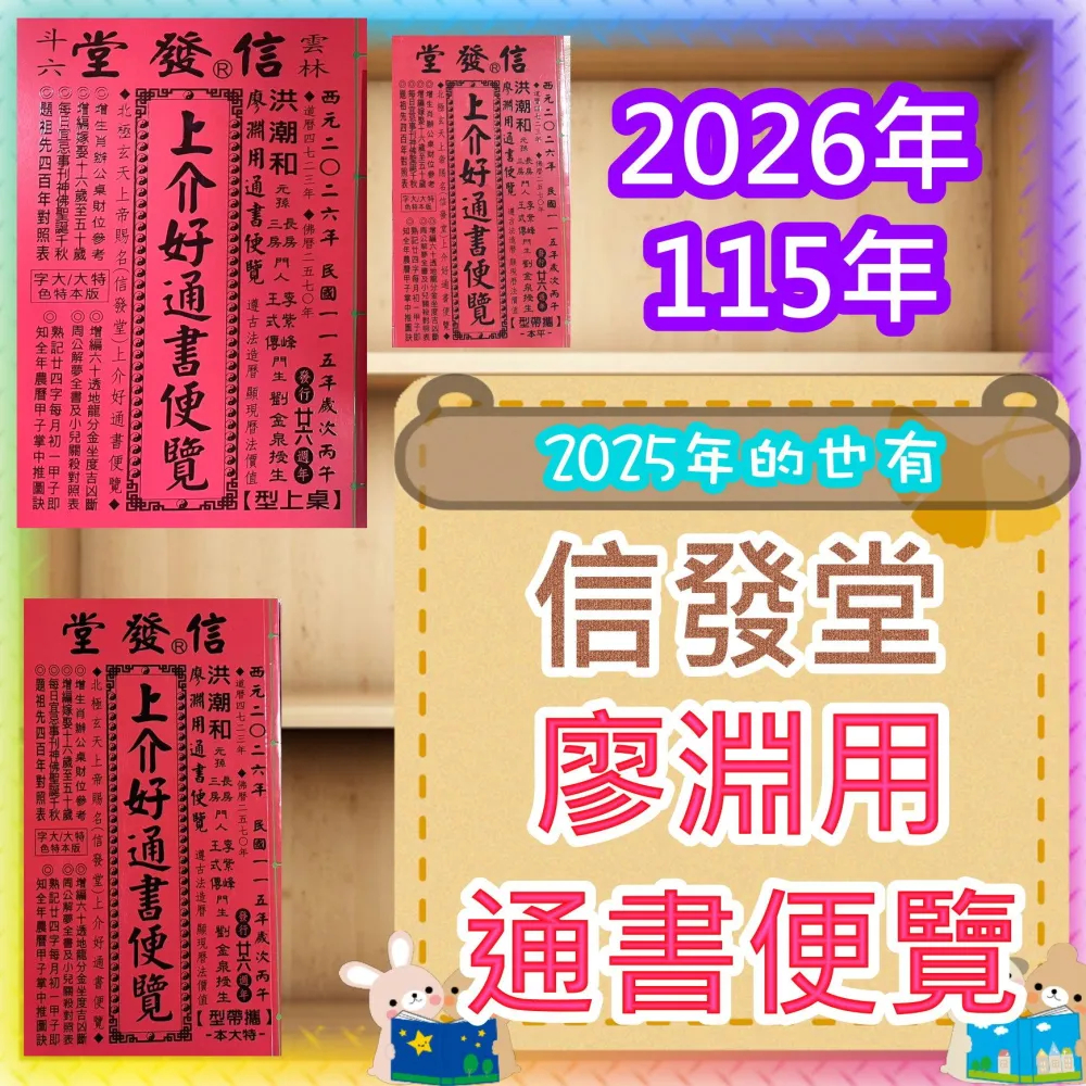 2025年版 擇日（たくじつ）風水 廖淵用通書便覽 通書便覧（追加No.3） Amazon.co.jp: 来年2025年版 擇日（たくじつ）風水 廖淵用通書