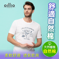 oillio歐洲貴族 男裝 短袖圓領衫 印花T恤 透氣 彈力 吸濕排汗 防皺 白色 法國品牌