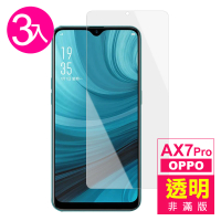OPPO AX7 Pro 透明非滿版9H玻璃鋼化膜手機保護貼(3入 AX7 Pro保護貼 AX7 Pro鋼化膜)