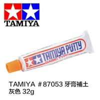 【鋼普拉】TAMIYA PUTTY 田宮模型用 #87053 特製 新型 牙膏補土(灰色) 32g