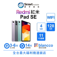 【創宇通訊│福利品】小米 Redmi 紅米 Pad SE 4+128GB 11吋 WIFI 低藍光認證 四立體聲揚聲器