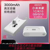{台灣公司貨 可打統編}適配小米無線吸塵器2電池1C K10米家G9 G10追覓V12S T30替換配件