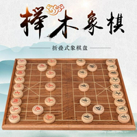 象棋 棋盤套裝實木櫸木象棋子高檔折疊式大號相棋兒童橡棋【備貨迎好年】