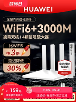 華為WiFi6路由器家用高速千兆端口AX2pro雙頻大戶型全屋無線WiFi覆蓋AX3千兆路由器家用 穿墻王3000M官方正品