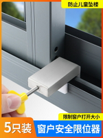 窗戶卡扣固定器推拉窗防開窗戶鎖兒童安全鎖鋁合金限位器關窗神器