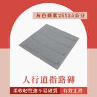 【工具網】止滑磚 磁磚墊片 人行道磚 180-BR25GRL 防滑警示人行道 人行道(防滑磚貼 防滑路面貼 導盲磚)
