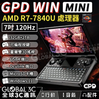 GPD WIN MINI 7吋 WIN11 掌上遊戲機 7840U 32GB+2TB 120Hz 可編程按鍵 小筆電【樂天APP下單9%點數回饋】