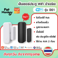 Tuya WiFi Door Sensor D01 D06 (No Hub) เซ็นเซอร์ประตู หน้าต่าง ลิ้นชักตู้ แจ้งเตือนผ่านมือถือ คําแนะ