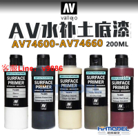 【咨詢客服應有盡有】恒輝模型 AV vallejo水補土底漆AV74600-AV74660 200ml
