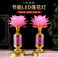 開立發票 蓮花燈 供佛燈 長明燈 佛具 佛燈 蓮花燈供燈新款led長明燈家用一對七彩蓮花燈琉璃荷花燈財神爺燈yylp9009