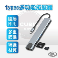 Type C擴展塢 多功能鋁合金八合一擴展器 Type-C轉USB DHMI 記憶卡轉接頭 USB3.0 HUB 擴展器