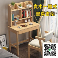 實木書桌 書架 一體桌電腦桌臥室迷你小書桌 60cm桌子 小戶型書桌 兒童學習桌 80cm辦公桌 書桌 XQ-