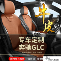 【免運+最低價】奔馳C級E級S級GLC/GLE/GLS翻毛皮坐墊C260四季通用打孔座套馬鞍墊