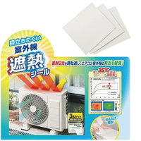 Cogit 空調室外機隔熱貼 1包（3片入） 保護室外機  降溫