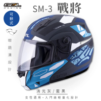 預購 SOL SM-3 戰將 消光灰/藍黑 可樂帽 MD-04(可掀式安全帽│機車│鏡片│竹炭內襯│輕量化│GOGORO)