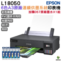 EPSON L18050 六色A3+連續供墨印表機 加購T09D原廠墨水6色1組
