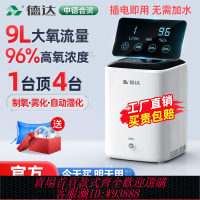 棉花糖機 【9.6萬人收藏該品牌】德達9L升制氧機老人家用吸氧機孕婦呼吸氧氣機霧化小型高原車載