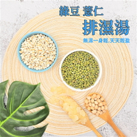 綠豆薏仁排濕湯 390g/包｜綠豆薏仁湯【詠晴中西藥局】台灣 毛綠豆｜薏苡仁｜天山雪蓮片｜雪蓮子｜粉綠豆｜糯薏仁