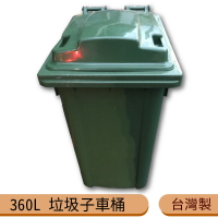 【台灣製】360公升垃圾子母車 360L 大型垃圾桶 大樓回收桶 公共垃圾桶 公共清潔 兩輪垃圾桶 清潔車 資源回收桶