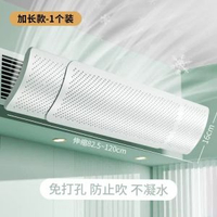中央冷氣機出風口擋風板冷氣防直吹導風罩導流門簾通用坐月子新款