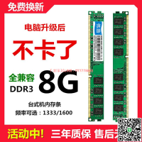 【千羽家居】偉路全新DDR3 4G 8G 1600臺式機內存條全兼容1333 2G 3代電腦內存