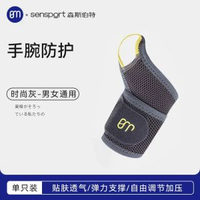 TFCC運動護腕帶綁帶加壓穩定手腕關節籃球網球羽毛球健身保健護腕