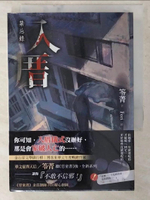 【書寶二手書T1／一般小說_CUQ】入厝：禁忌錄_笭菁