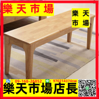 全實木長條凳客廳餐桌凳現代簡約原木家用木板凳長椅床尾凳換鞋凳