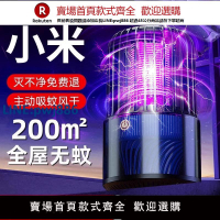 【公司貨優質服務】小米電擊滅蚊燈家用靜音驅蚊器母嬰適用室內捕蚊器宿舍誘捕滅蚊器