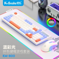 有線鍵盤 蝰蛇KM800茶軸機械手感游戲鍵盤 鼠標套裝有線USB發光電腦通用防水