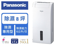 Panasonic 國際牌 除濕專用型 6公升/日 除濕機  F-Y12EB