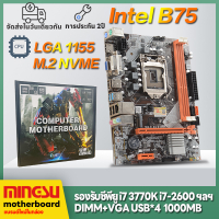 MINGSU in B75เมนบอร์ดคอมพิวเตอร์ LGA1155 DDR3 เมนบอร์ดคอมพิวเตอร์ใหม่ B75 LGA1155 DDR3 Motherboards I7 2600 I7 I73770 I5 2400 I5 2600 I3 2100 I3 3210 CPU