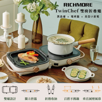 Richmore TwinChef 雙廚折疊爐 RM-0648-內附平烤盤(三色可選)