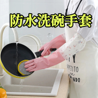 【ROYALLIN 蘿林嚴選】防水洗碗手套2雙(PVC手套 洗碗手套 防滑手套 防水手套 加絨設計 保暖)