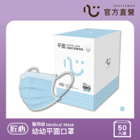 【匠心】三層醫療口罩-幼幼-藍色-有MD鋼印(50入/盒)