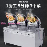 麥大廚全自動炒菜機商用大型滾筒炒飯機炒粉機器人多功能翻炒機