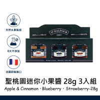 ST DALFOUR 聖桃園 迷你果醬3入組(草莓28gX1、藍莓28gX1、蘋果肉桂28gX1)