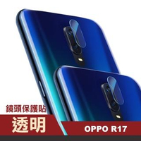 OPPO R17 透明高清9H鋼化玻璃鏡頭貼
