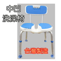 洗臀椅 洗澡椅 EVA軟墊 有靠背 台灣製造 富士康